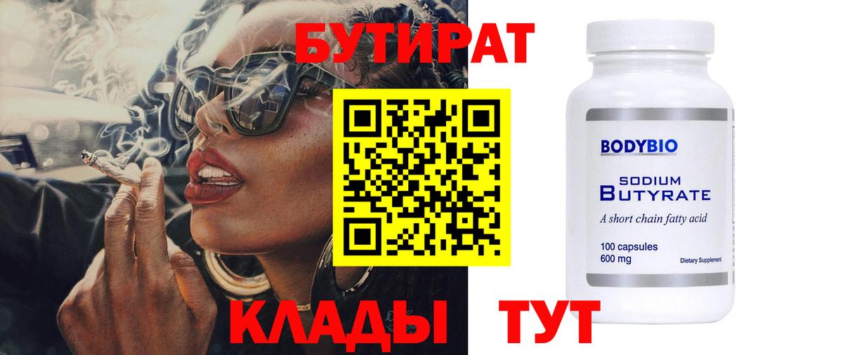 Гай  Бутират буратино  Вход с VPN 
