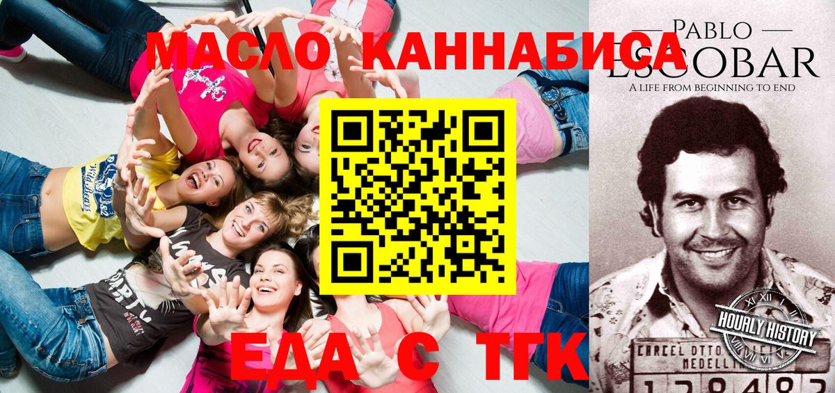Гай  Еда ТГК марихуана  Вход с VPN 