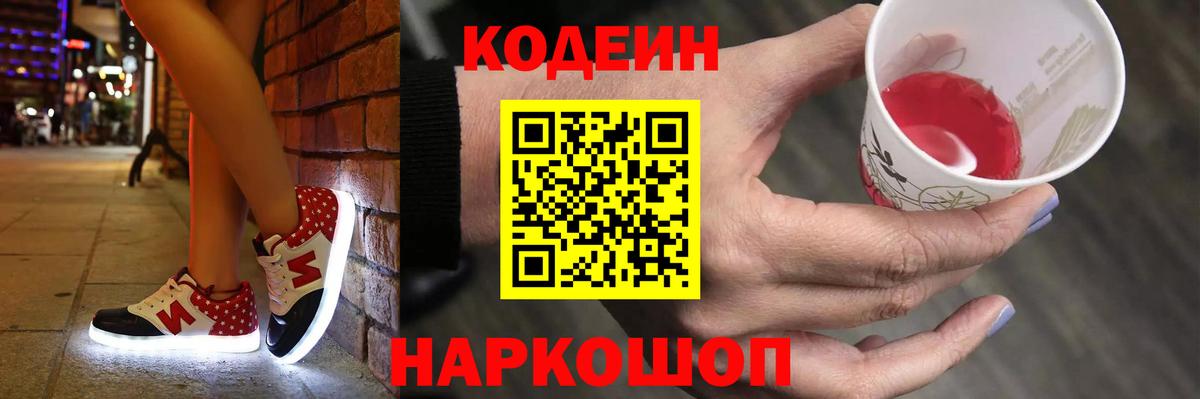 Кодеин напиток Lean (лин)  Кодеин напиток Lean (лин)  Гай  Вход с VPN 