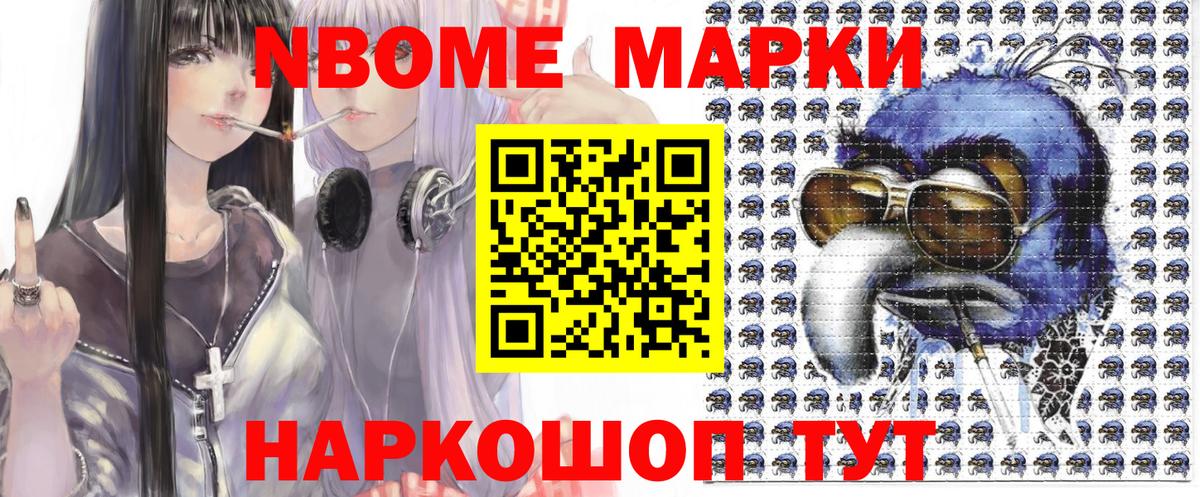 Марки 25I-NBOMe 1,8мг  Вход с VPN  Гай 